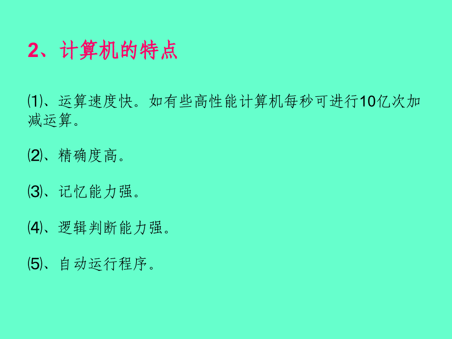 计算机基础知识与基本操作_第3页