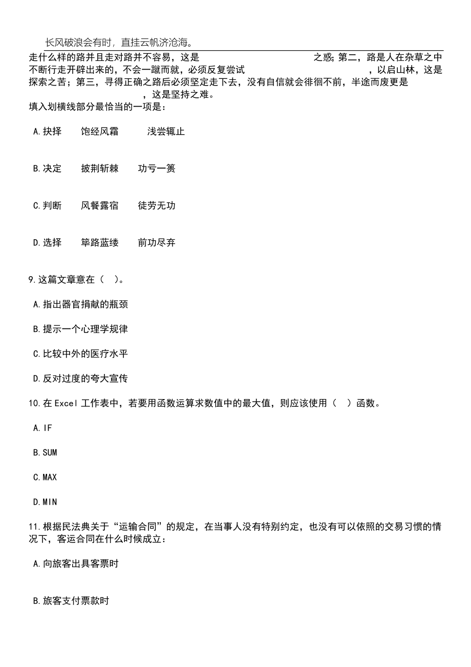 2023年06月吉林白山市县（市区）事业单位公开招聘应征入伍高校毕业生2号（31人）笔试题库含答案详解析_第4页