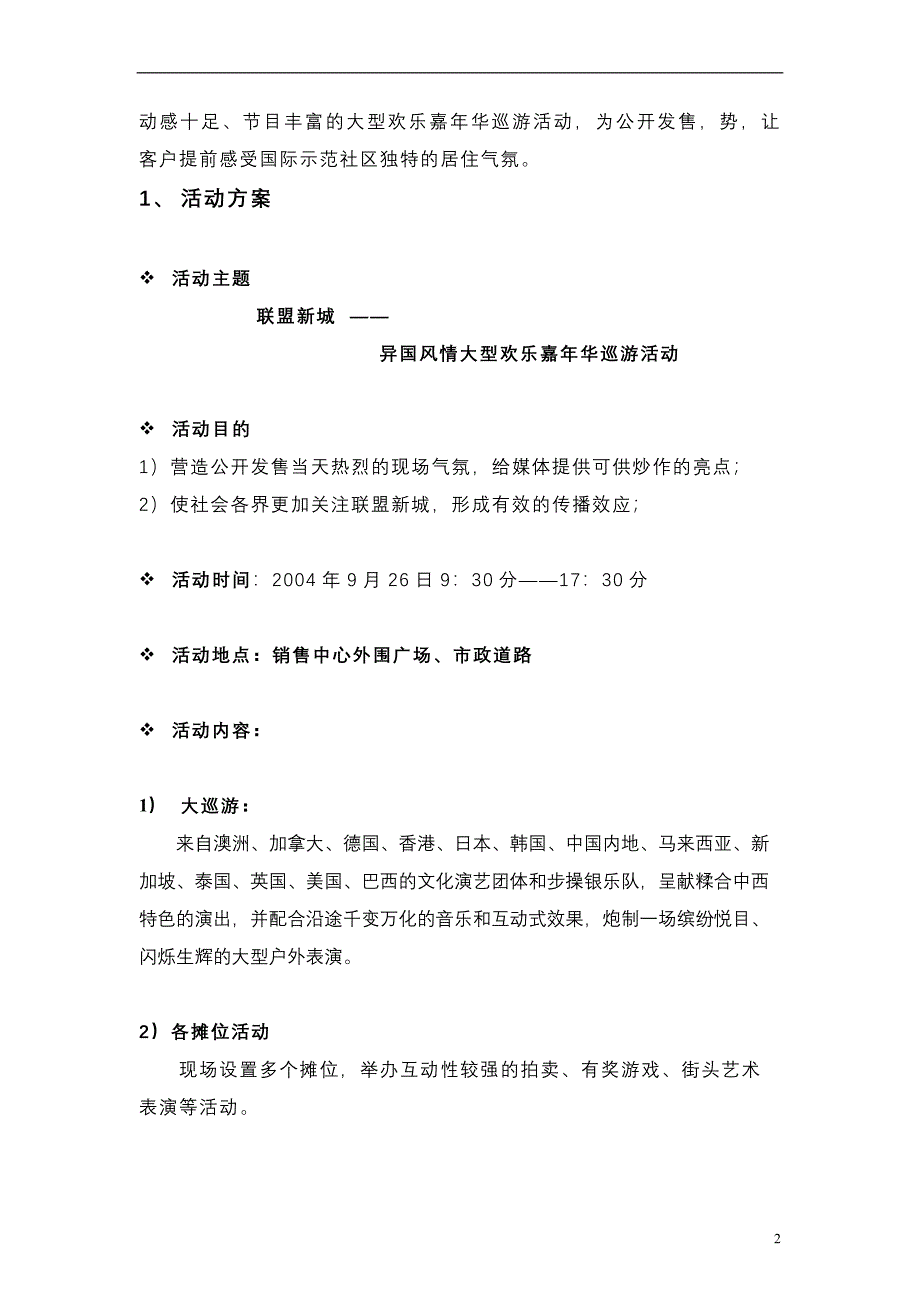 联盟新城公开发售方案（7月5日）_第2页