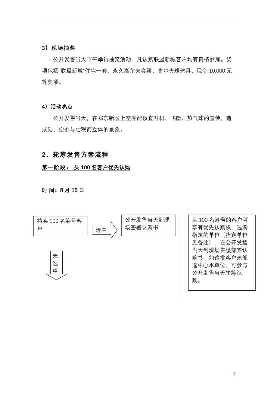 联盟新城公开发售方案（7月5日）_第3页