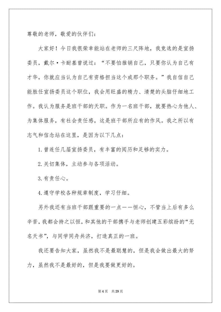 高校竞选班干部演讲稿通用15篇_第4页