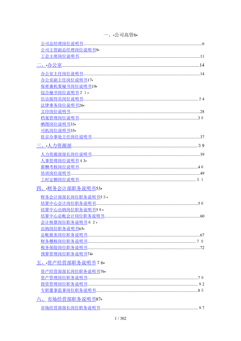 岗位说明书1219_第1页