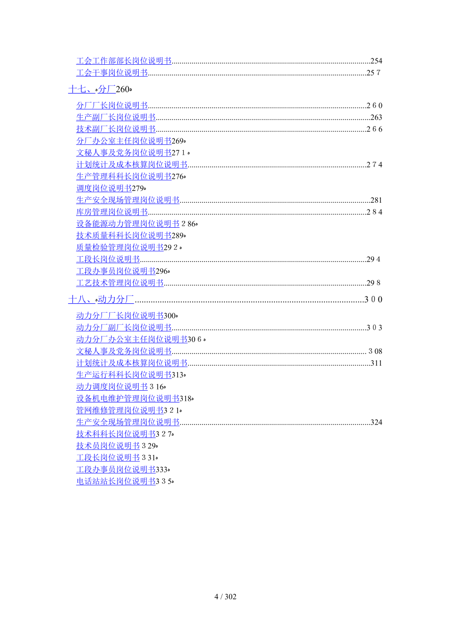 岗位说明书1219_第4页