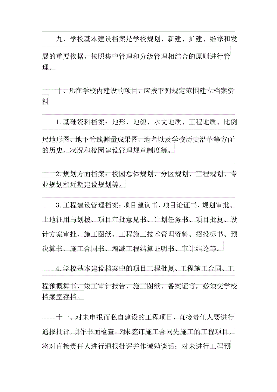 2021年建设项目管理制度_第3页