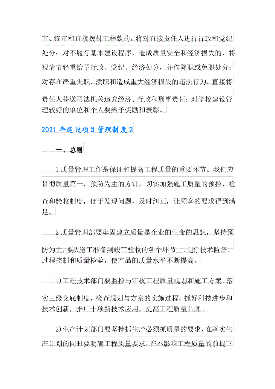 2021年建设项目管理制度_第4页