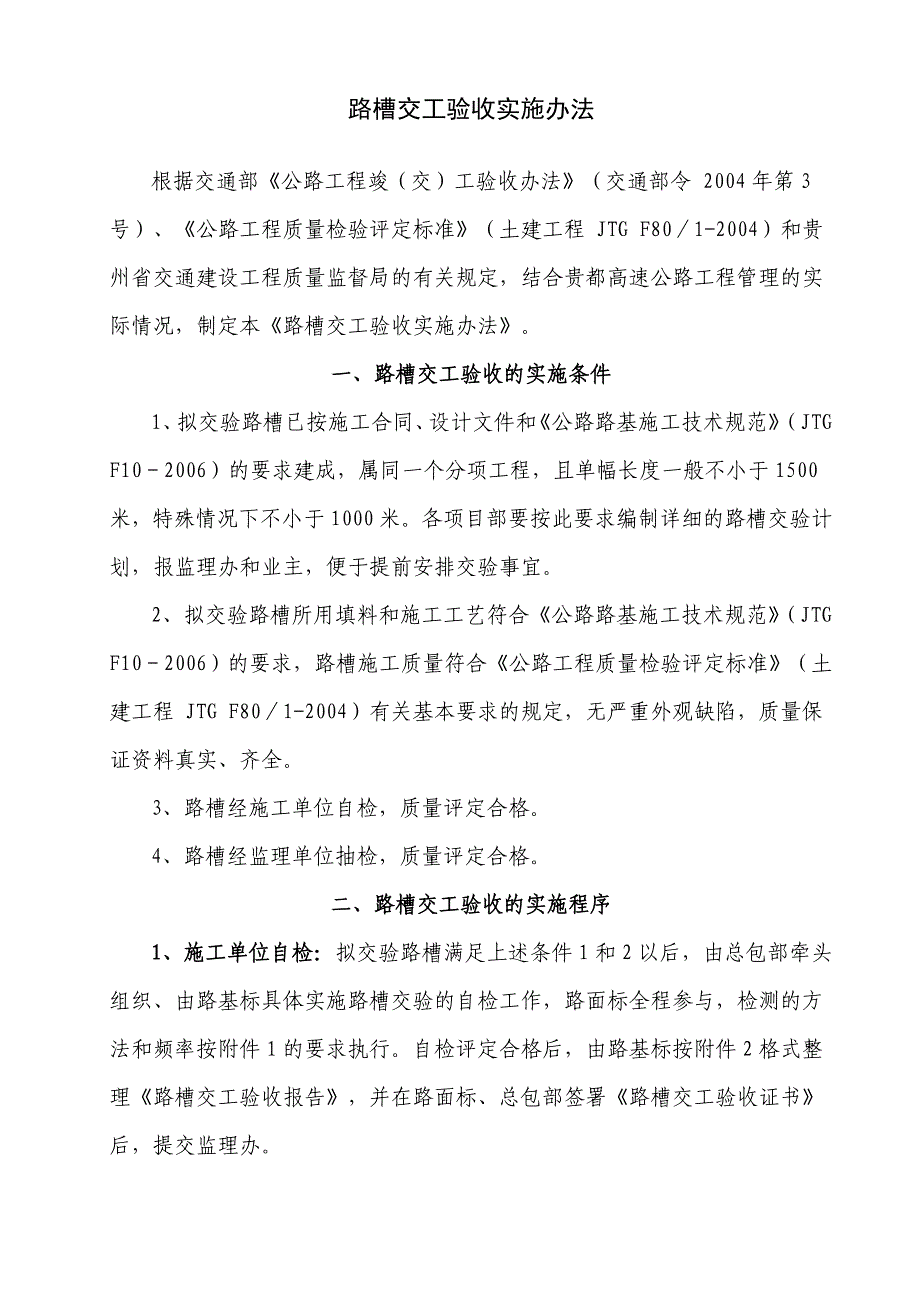 路基交验办法及表格_第1页