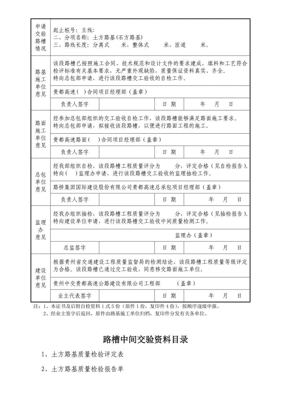 路基交验办法及表格_第5页