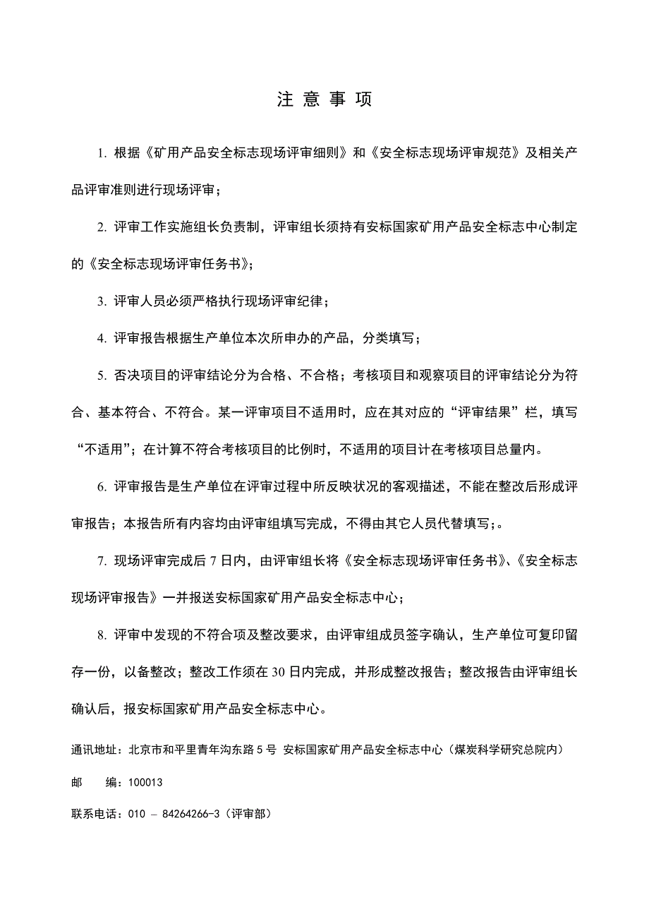 安全标志现场评审报告_第2页