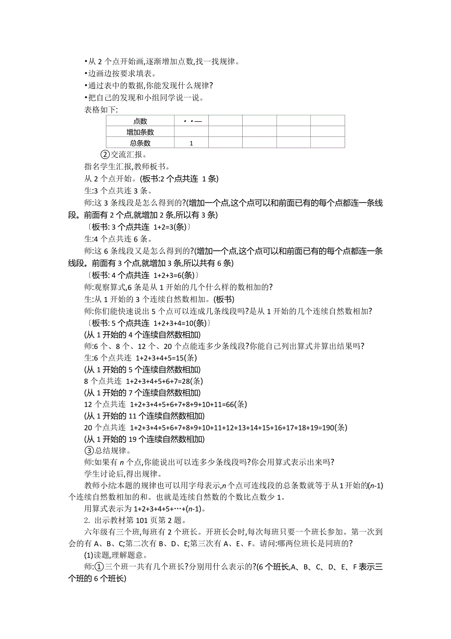 人教版六年级下册数学教案4数学思考 一课时的教学设计_第2页