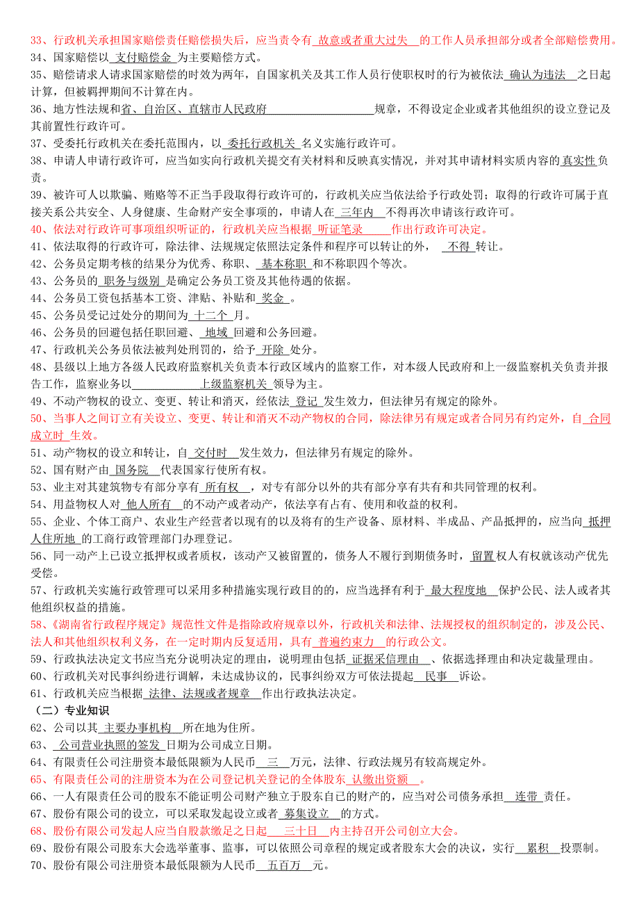 工商行政管理执法证考试题库及答案_第2页