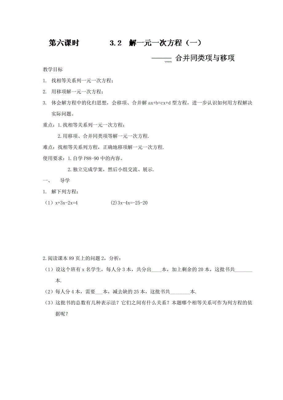 人教版七年级数学上册导学案：3.2解一元一次方程（一）合并同类项与移项（2）_第1页