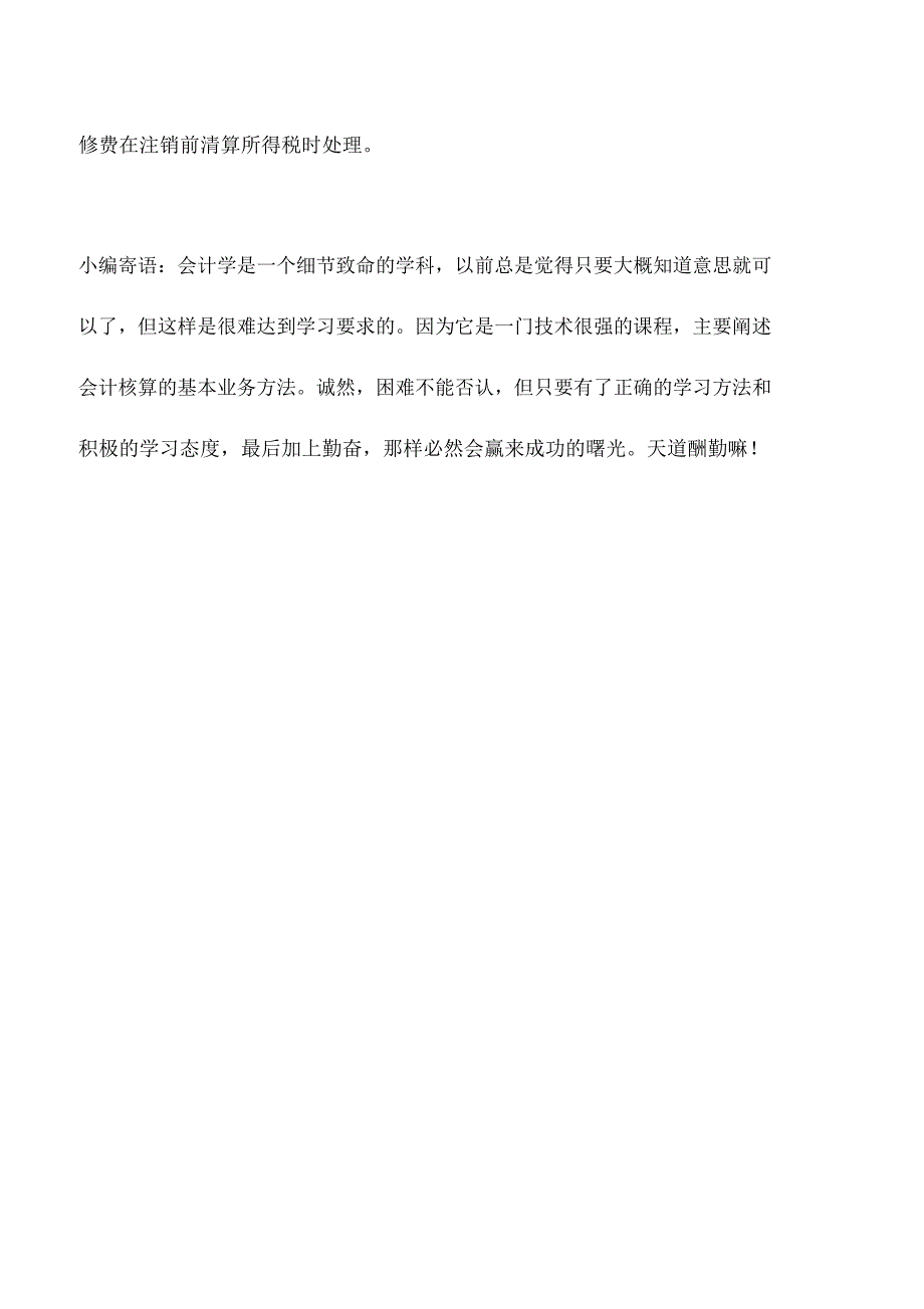 会计实务：装修费摊销年限能否自行改变_第2页