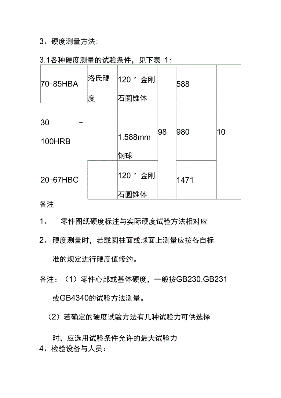 配件厂热处理工艺流程_第3页