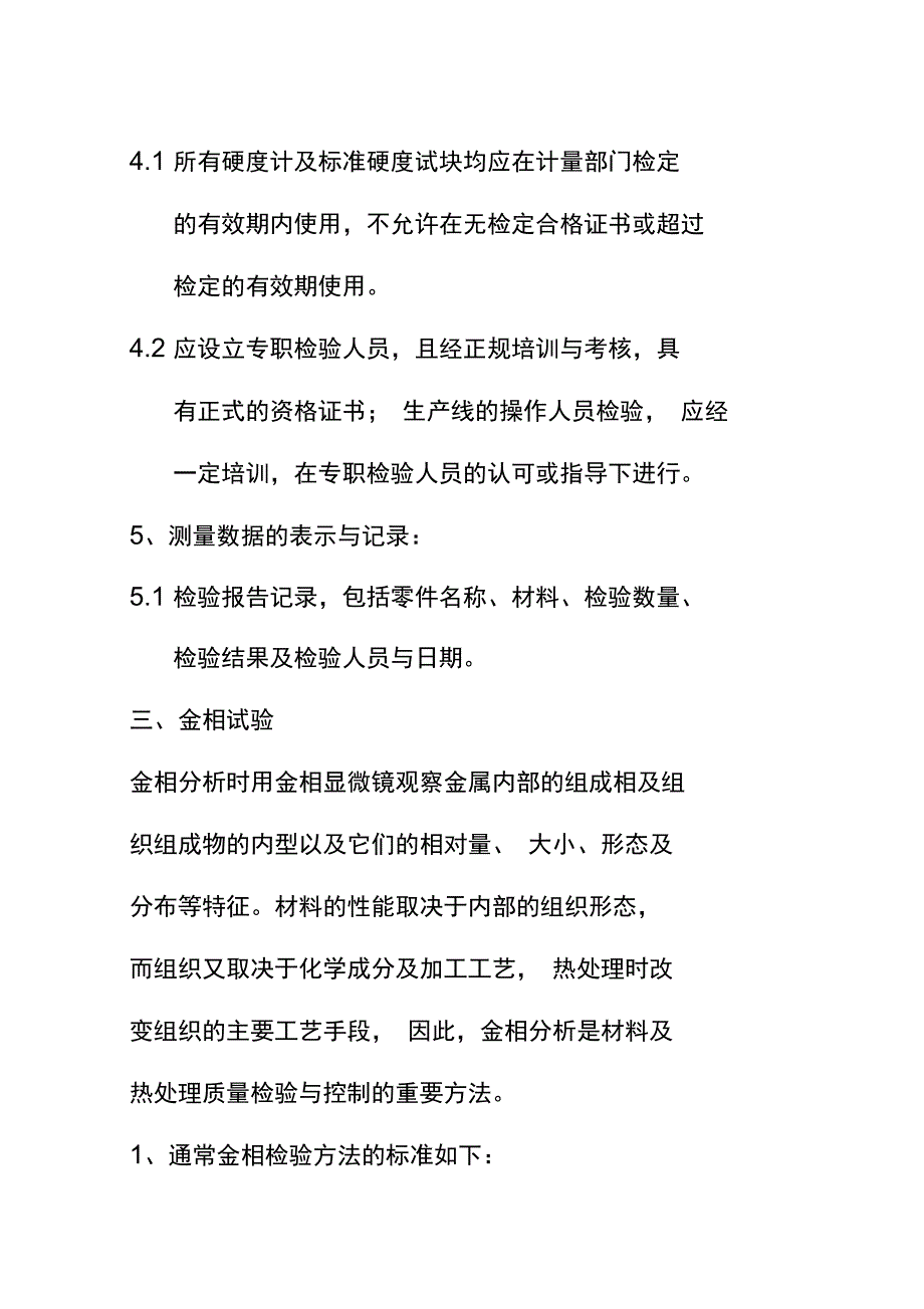 配件厂热处理工艺流程_第4页