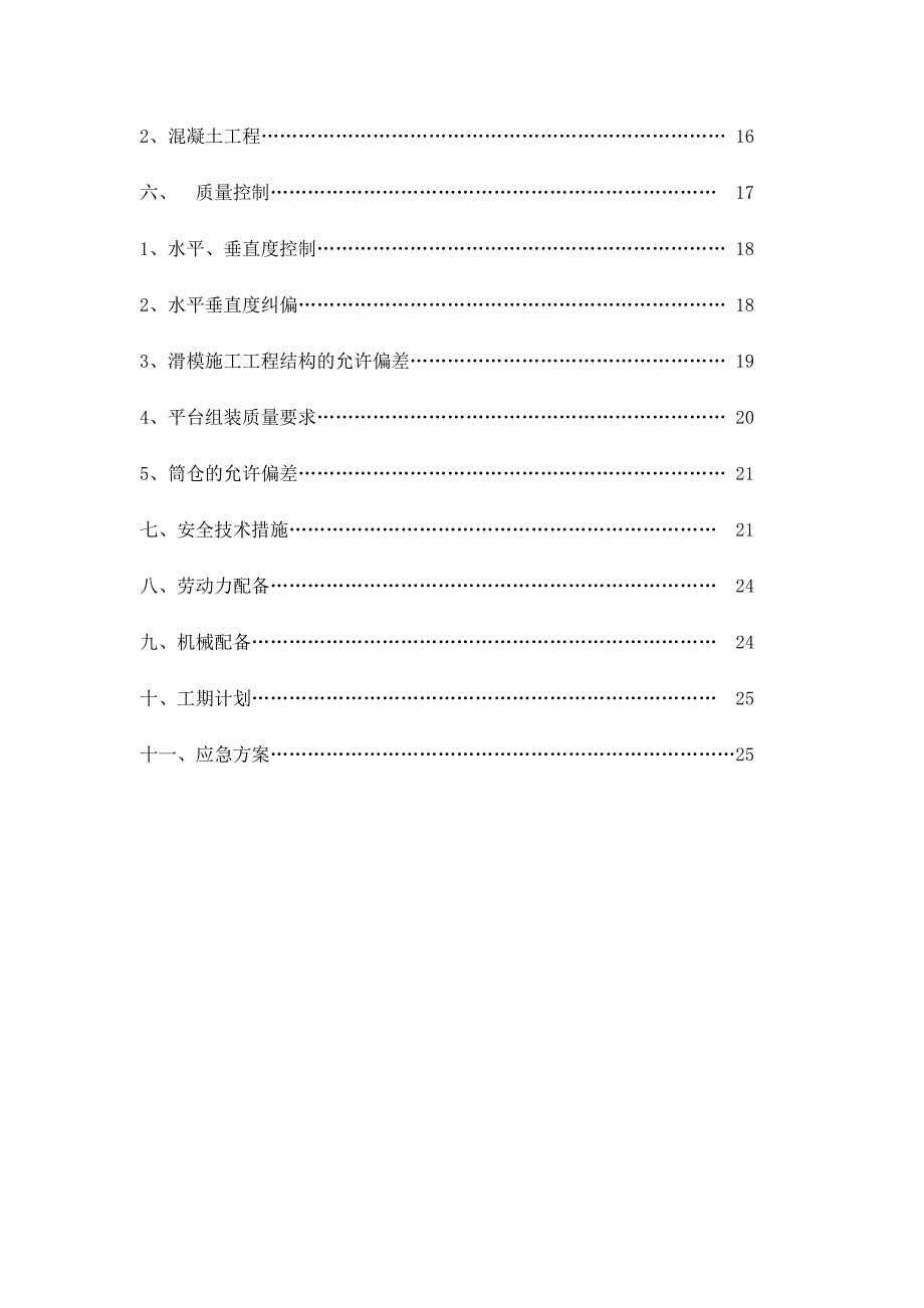 【施工方案】滑模施工方案1_第3页