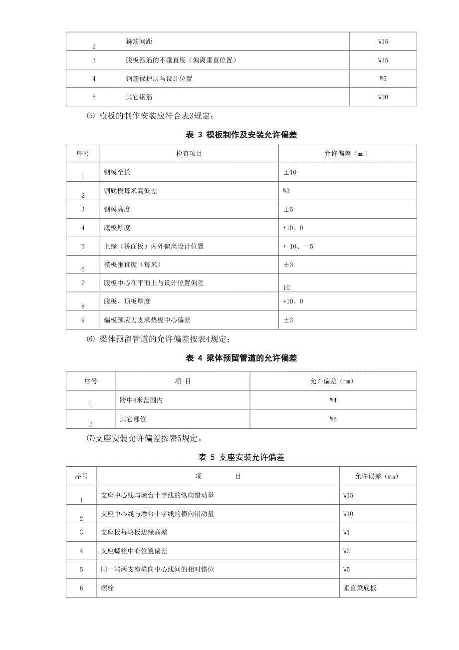 铁路客运专线悬臂浇筑连续梁施工技术_第2页