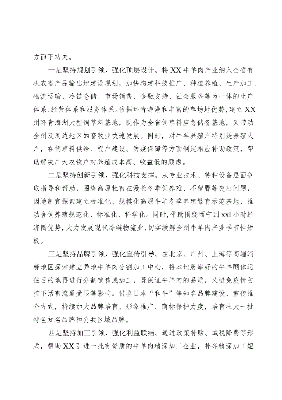 绿色有机牛羊肉产业前景可观后劲不足_第4页