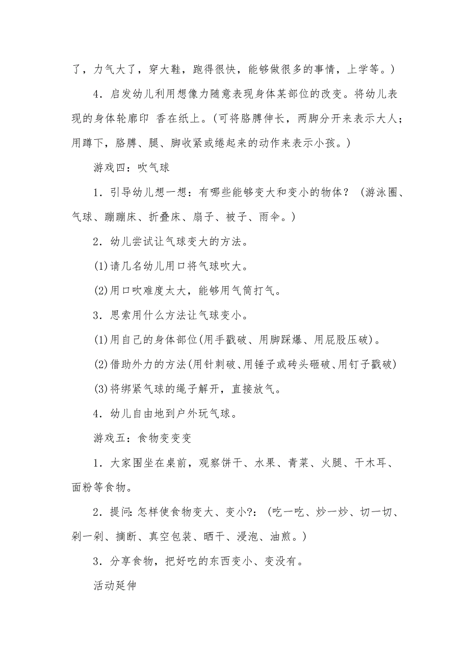 小班数学活动大和小教案反思_第3页