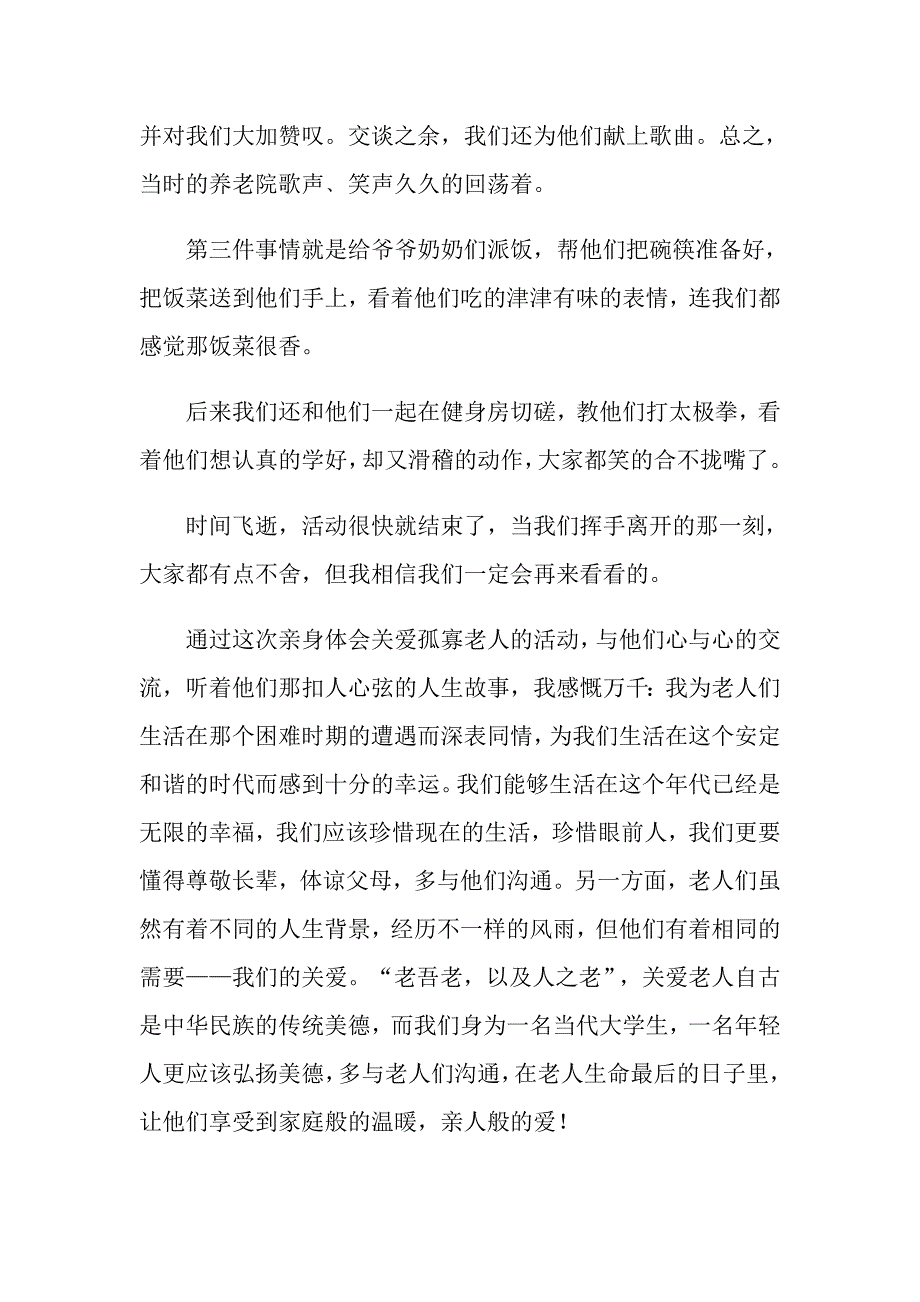 （实用）寒假社会实践心得体会模板合集八篇_第5页