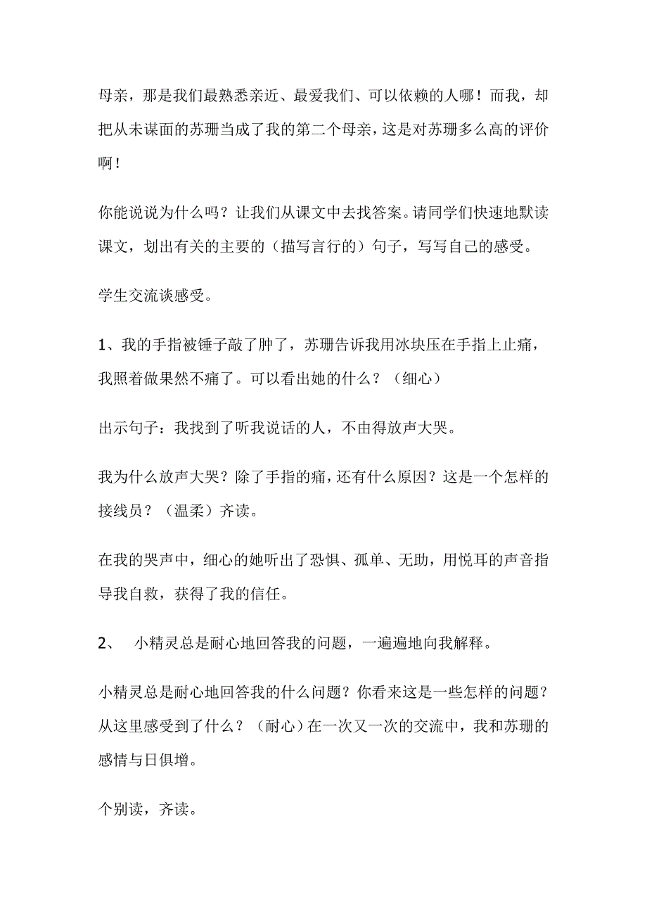 12用心灵去倾听_第2页