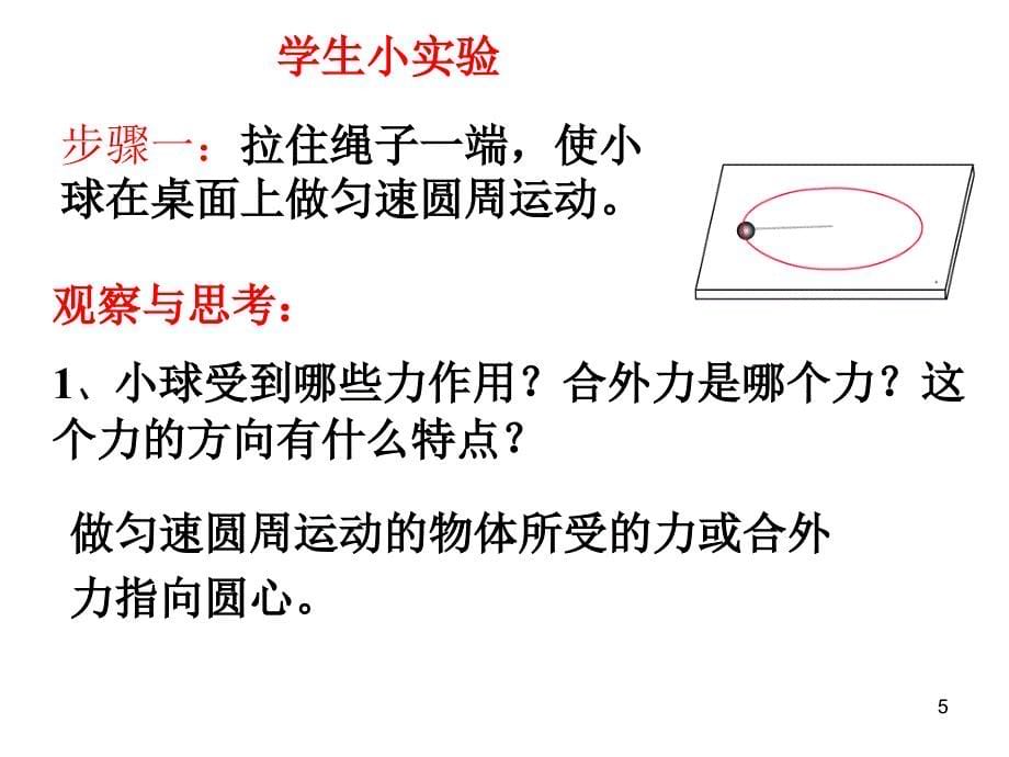 向心加速度课件_第5页