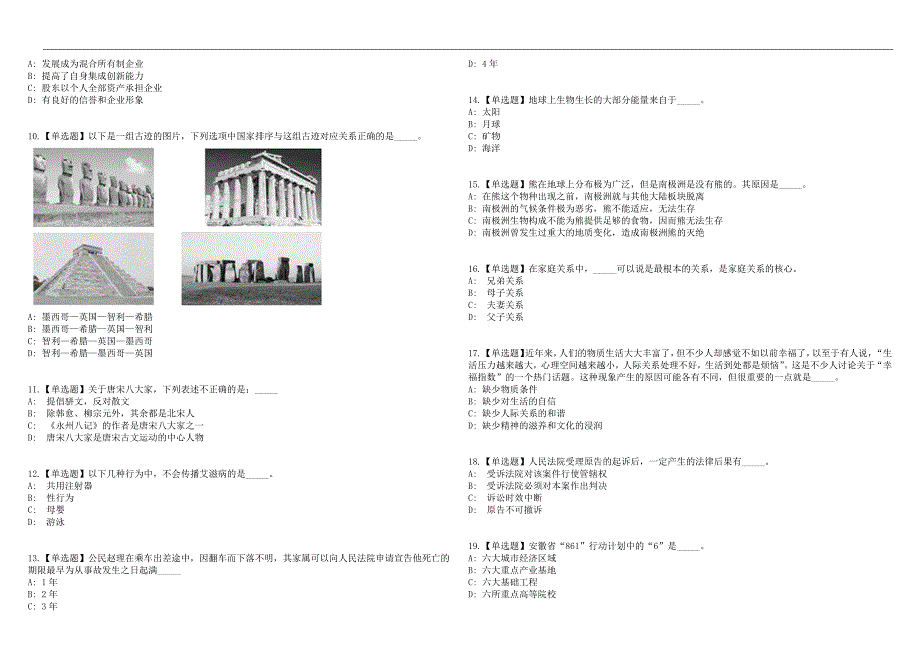 2023年03月福建厦门市莲龙幼儿园非在编人员招考聘用历年高频考点试题库答案详解_第2页