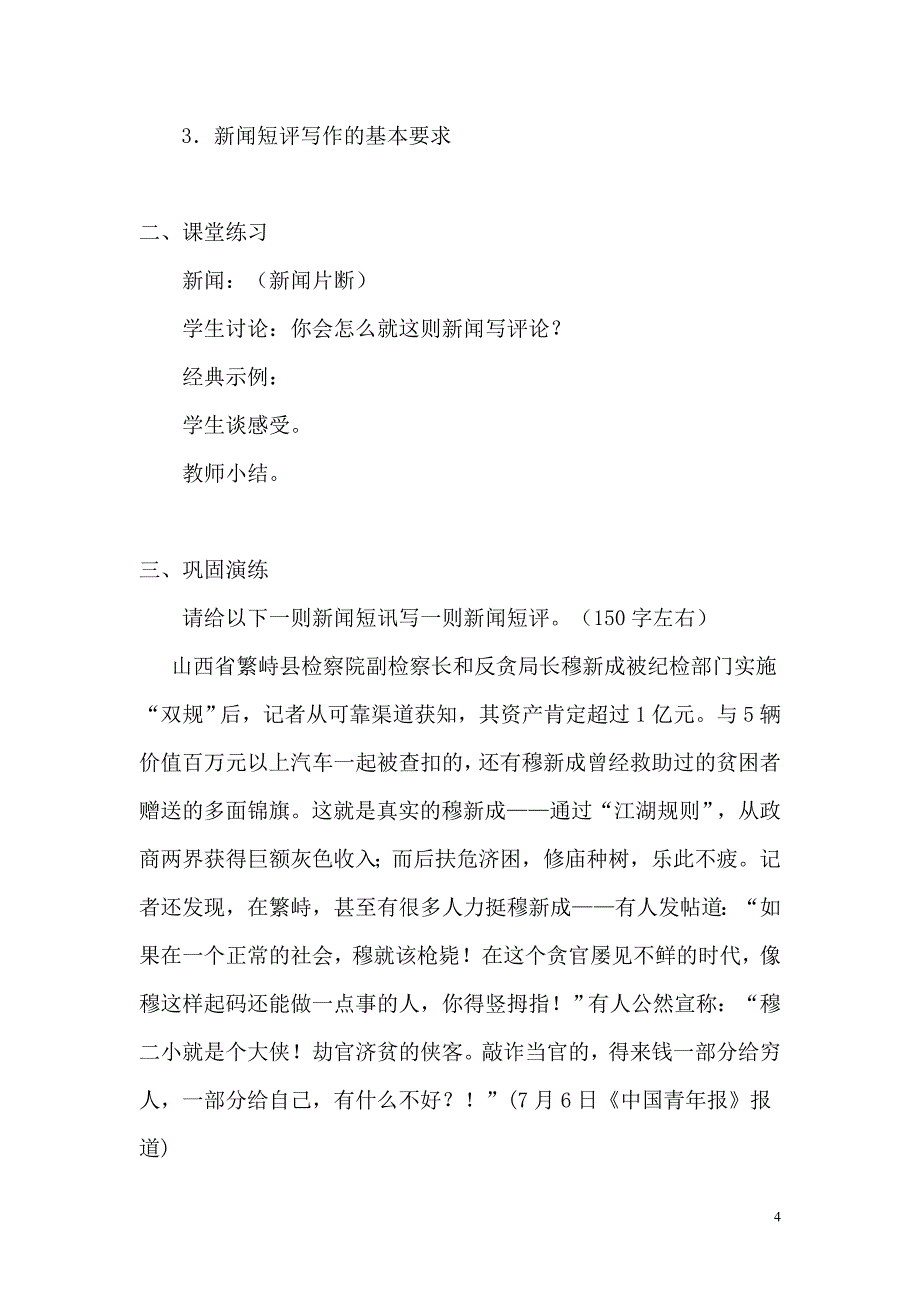 人教版高中语文《新闻阅读与实践》教学计划及实施_第4页