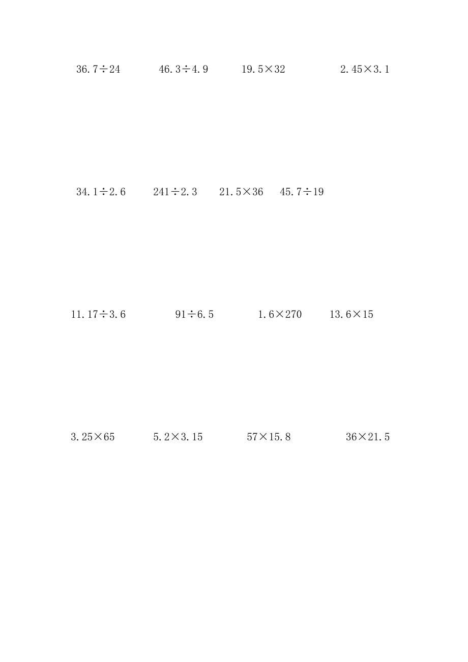 四年级数学下册竖式计算100道_第5页