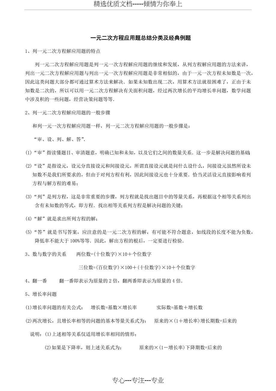 一元二次方程应用题归纳分类及经典例题(共12页)_第1页