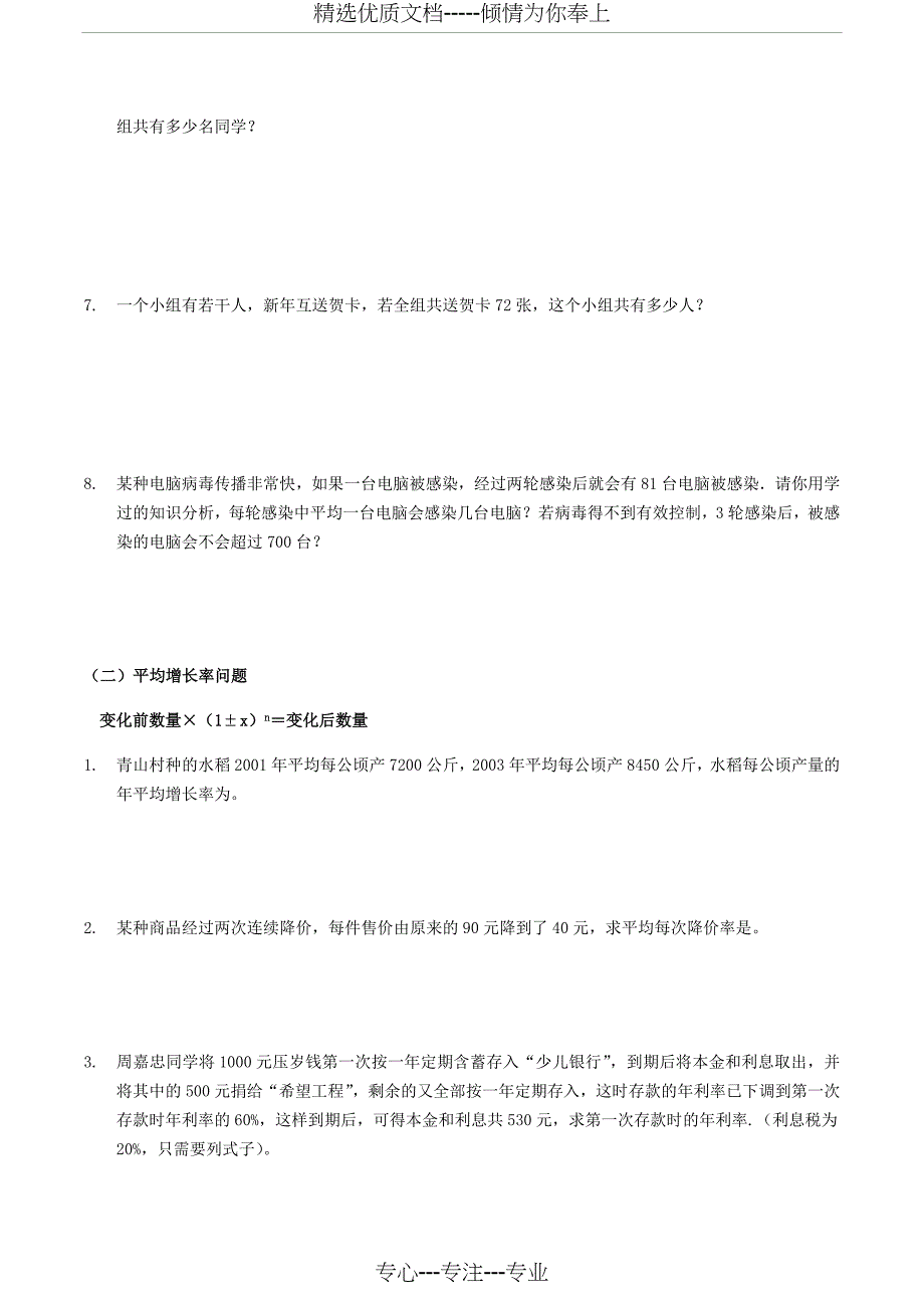 一元二次方程应用题归纳分类及经典例题(共12页)_第3页