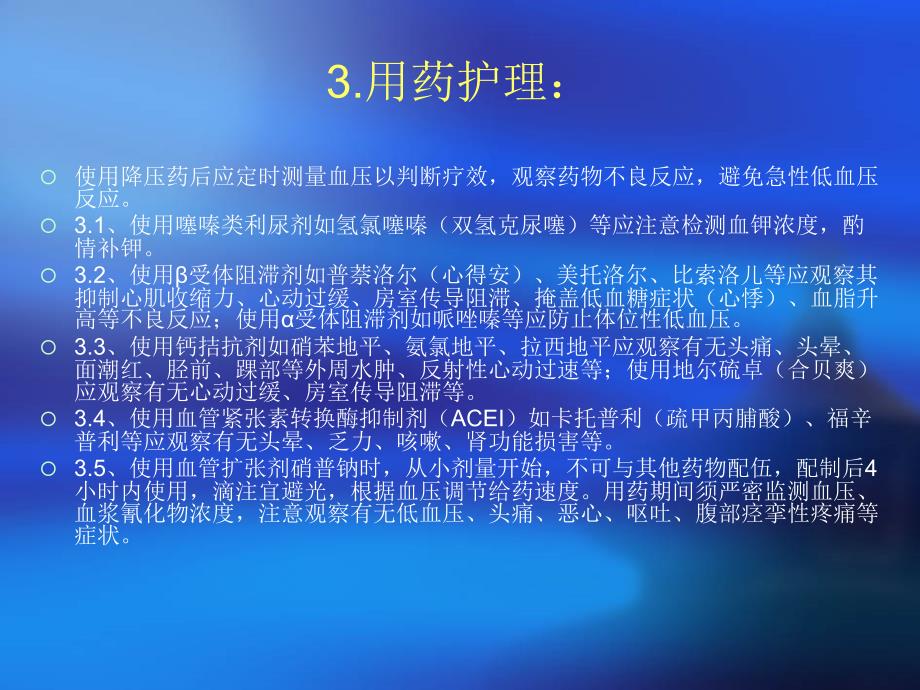 高血压病护理常规.ppt_第4页