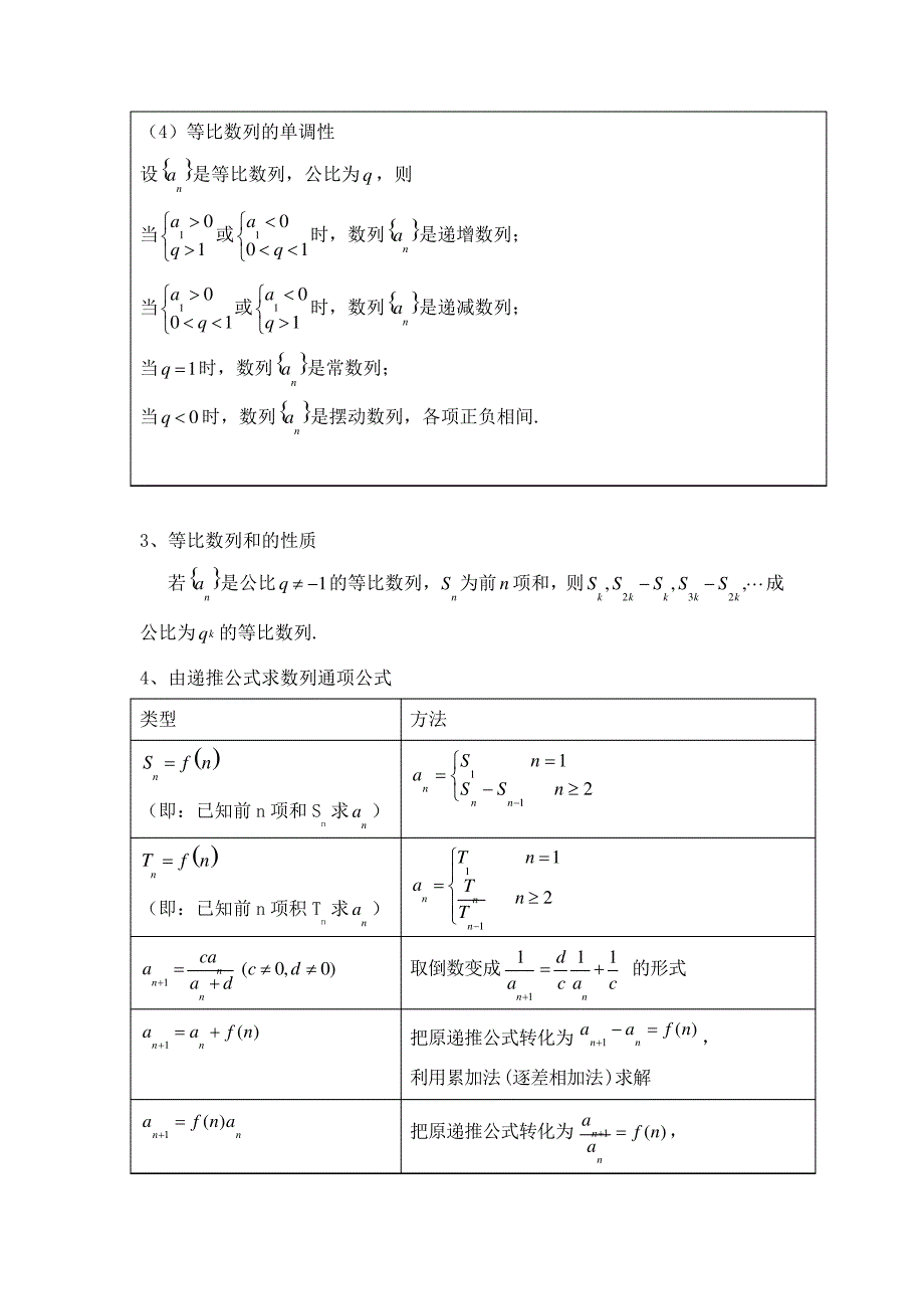 数列公式及结论总结_第2页