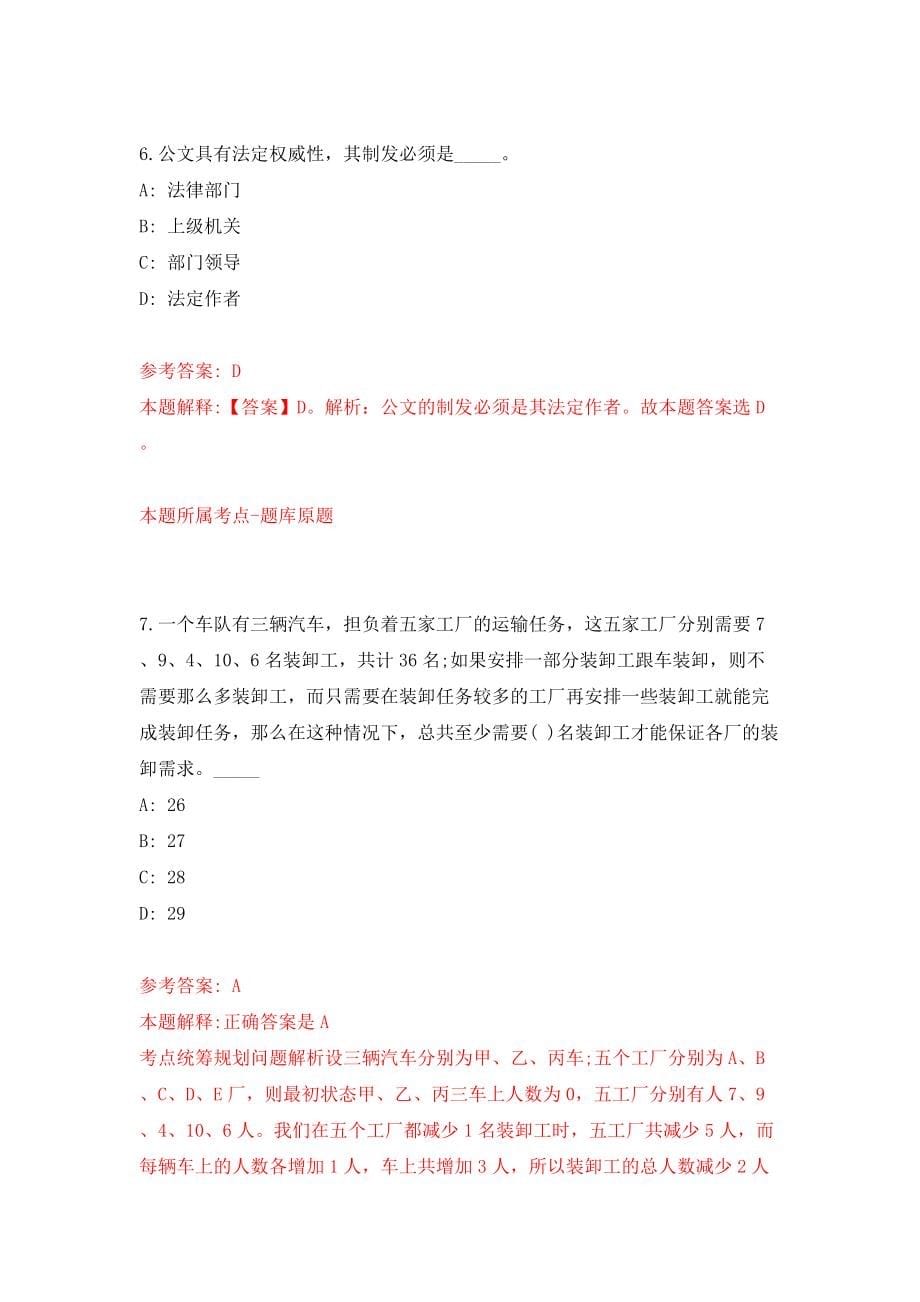 四川乐山市科学技术局招考聘用专业技术人员模拟试卷【附答案解析】（第8版）_第5页