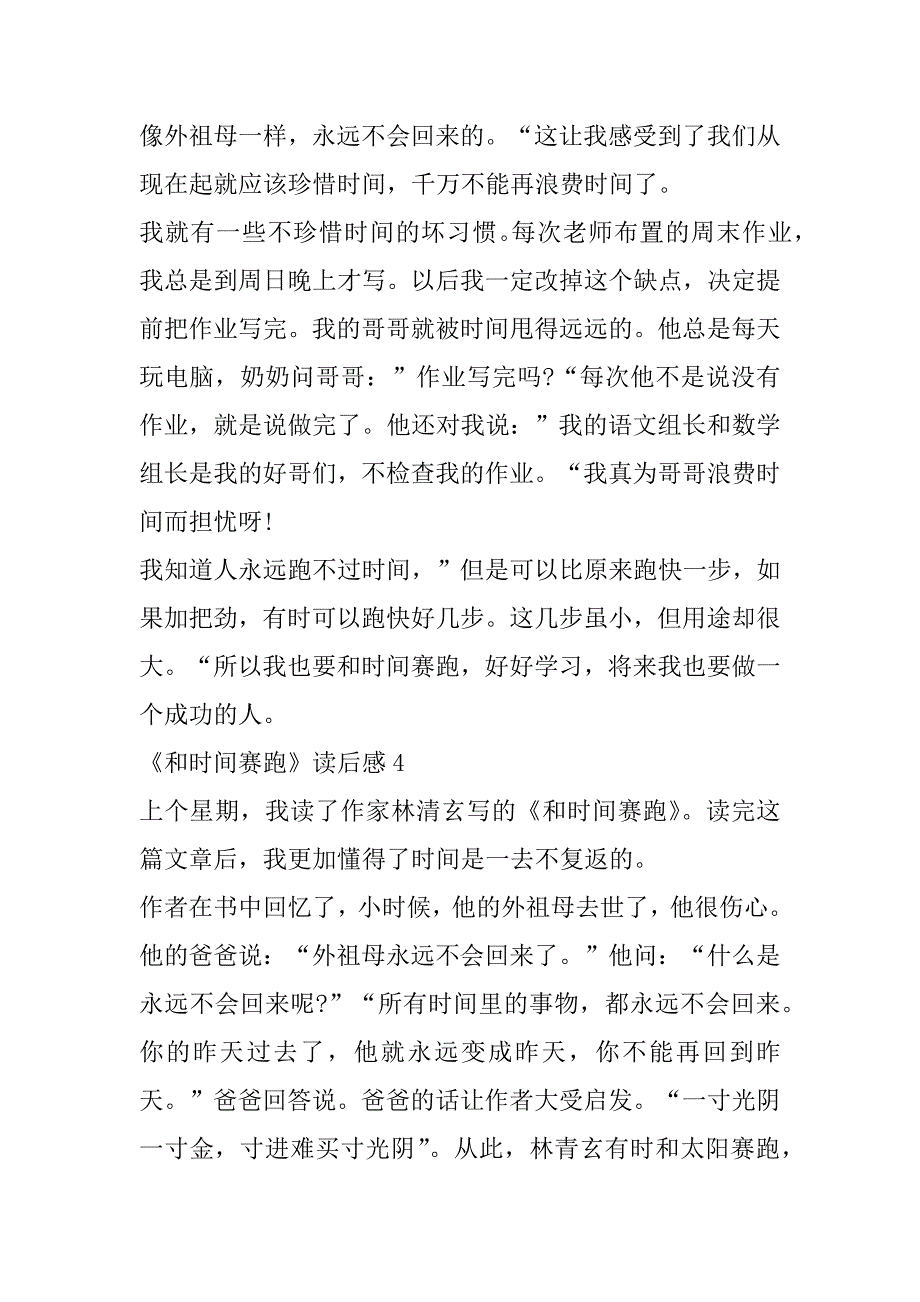 2023年《和时间赛跑》读后感10篇_第3页