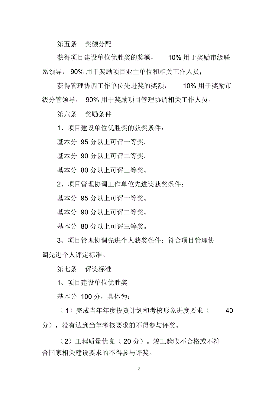 重点推进项目考核奖励办法_第2页