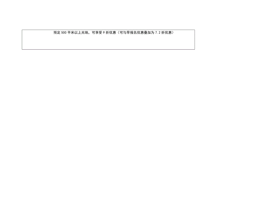 2018中国国际进口博览会参展申请表_第4页