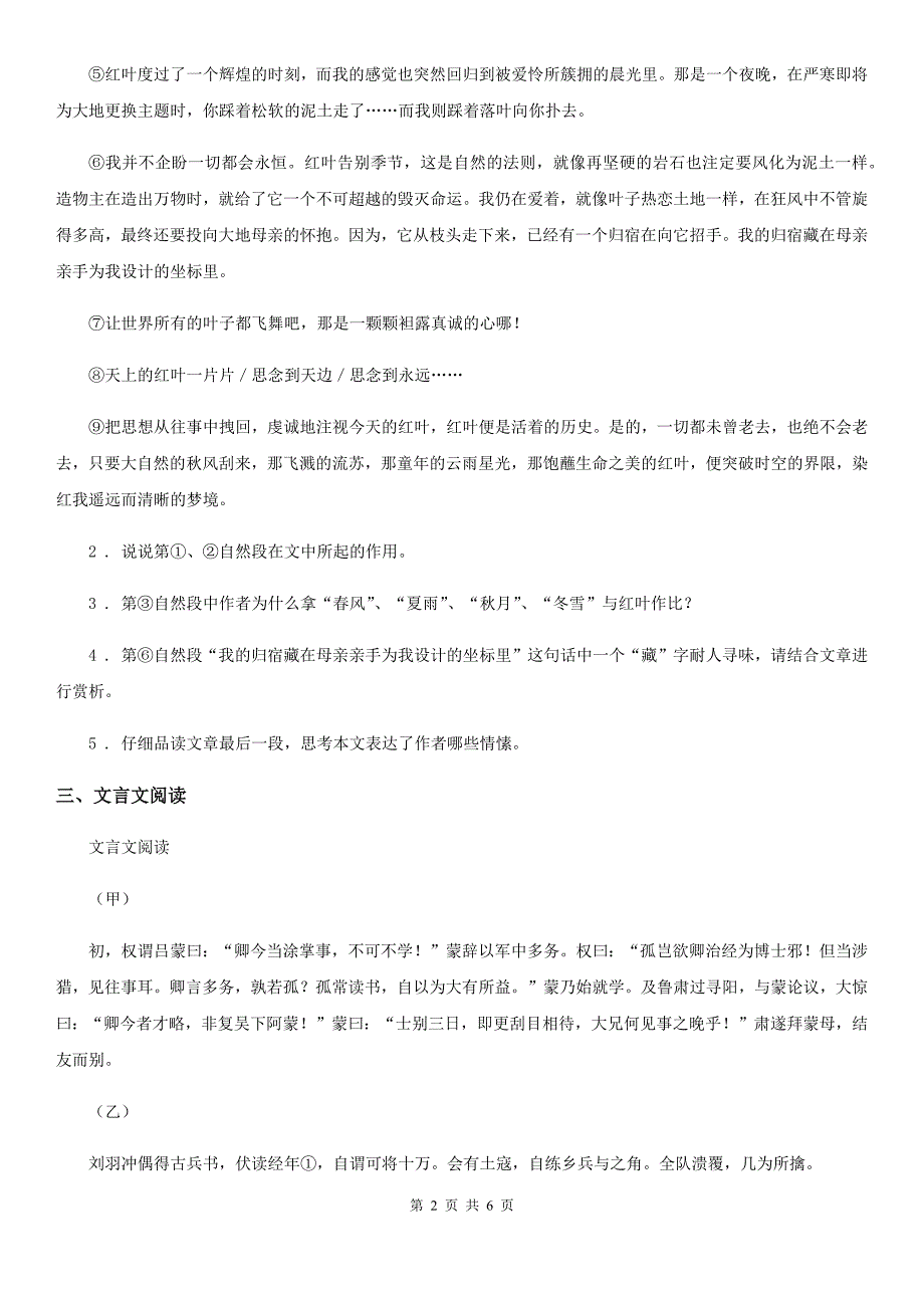 九年级上学期12月文理联赛模拟语文试题_第2页