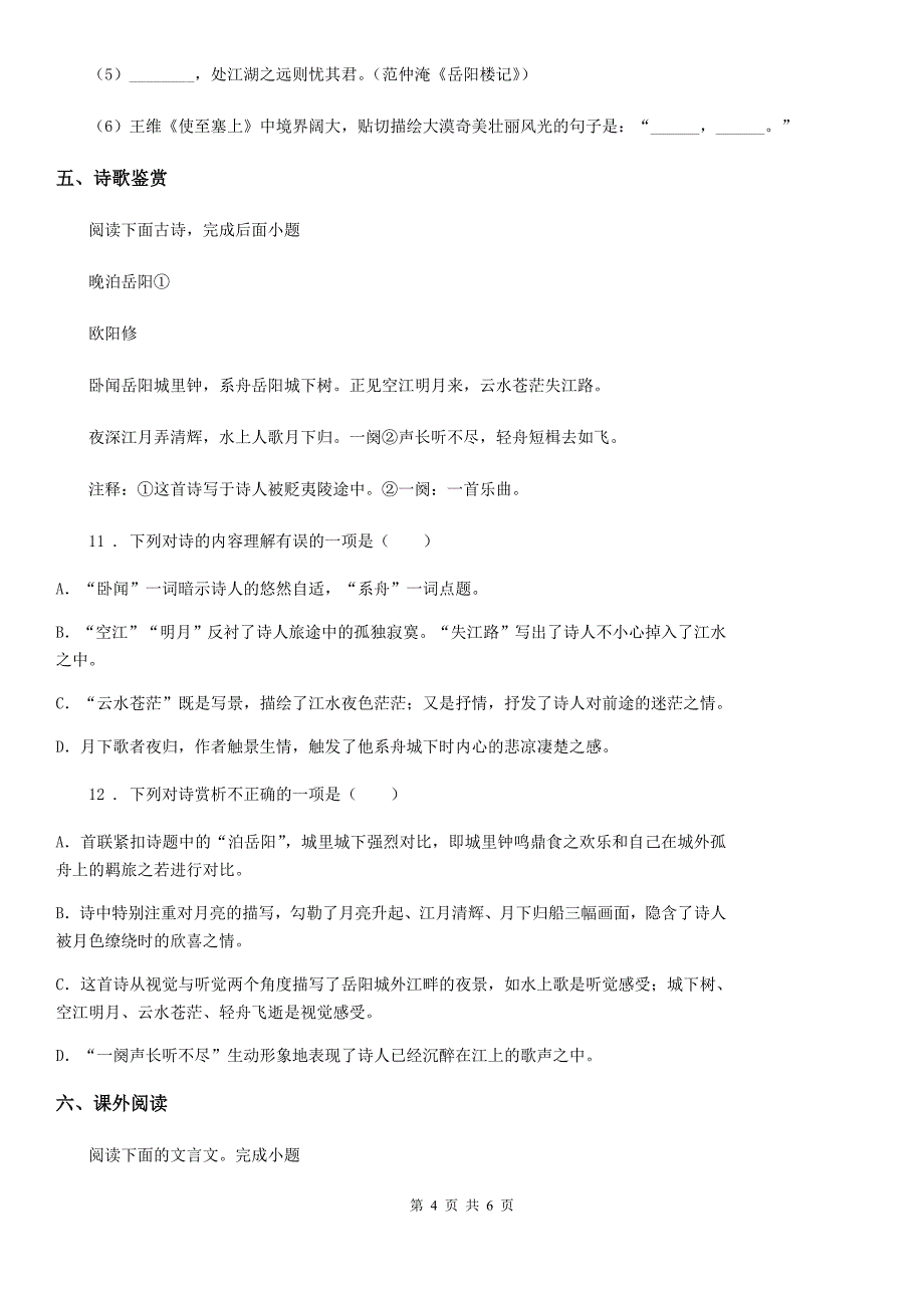 九年级上学期12月文理联赛模拟语文试题_第4页