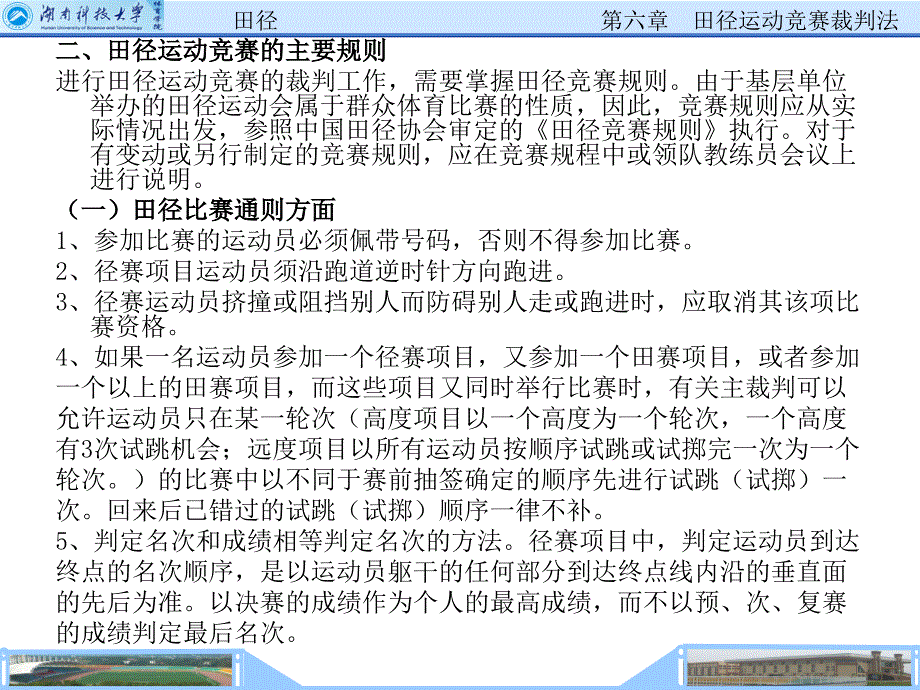 田径运动裁判法_第4页