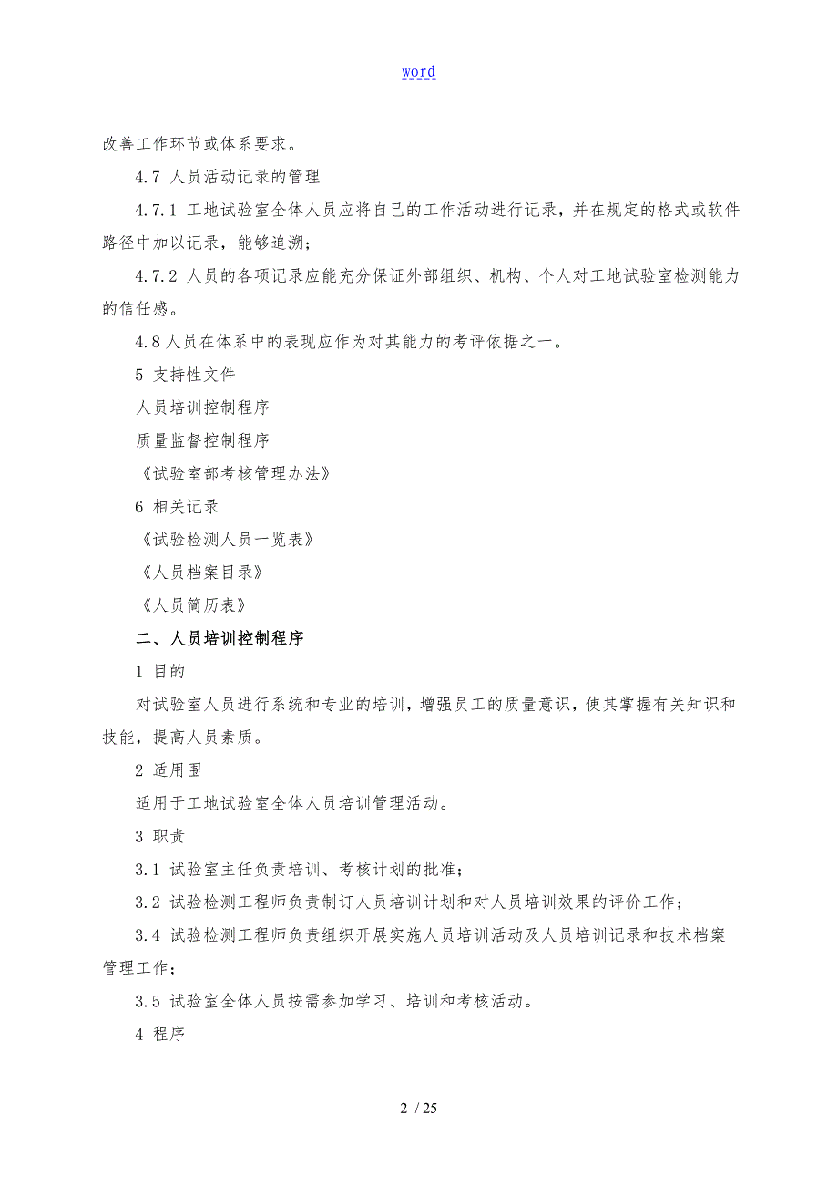 工地试验室程序管理系统文件资料_第4页