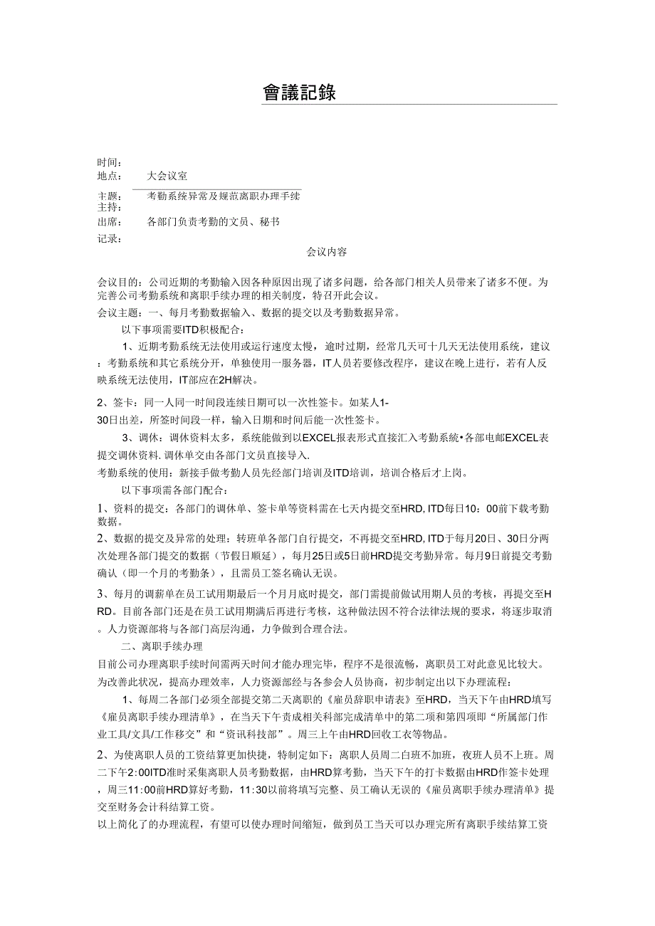 考勤会议记录_第1页