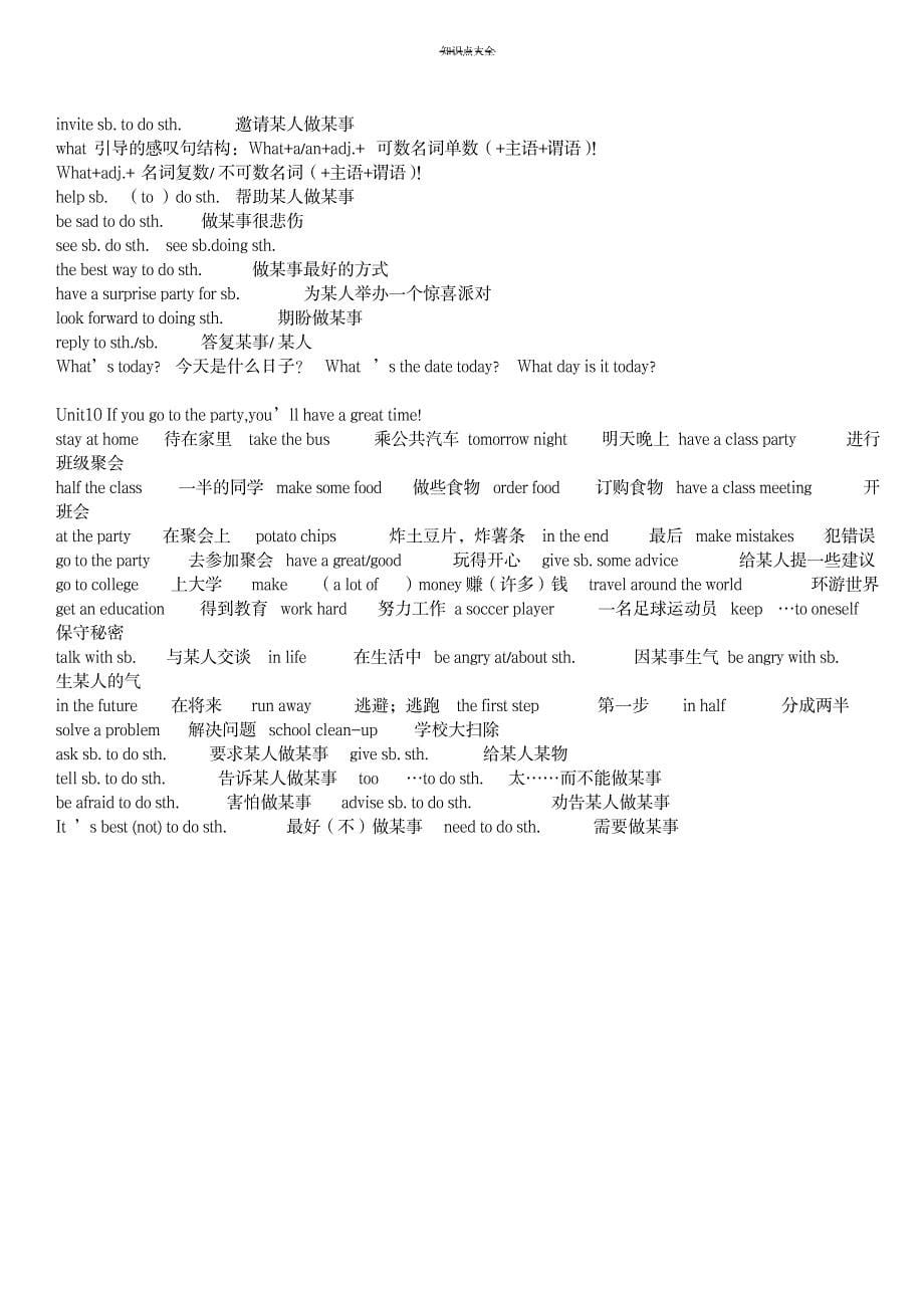 八年级英语上册Units1-10单元知识点归纳_中学教育-中学学案_第5页