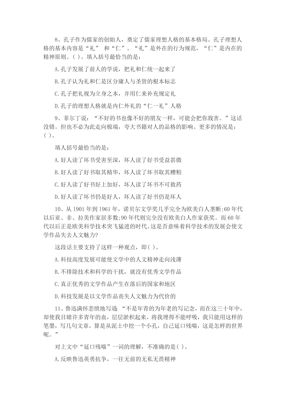 海南教师资格考试《小学综合素质》全新模拟试题一_第3页