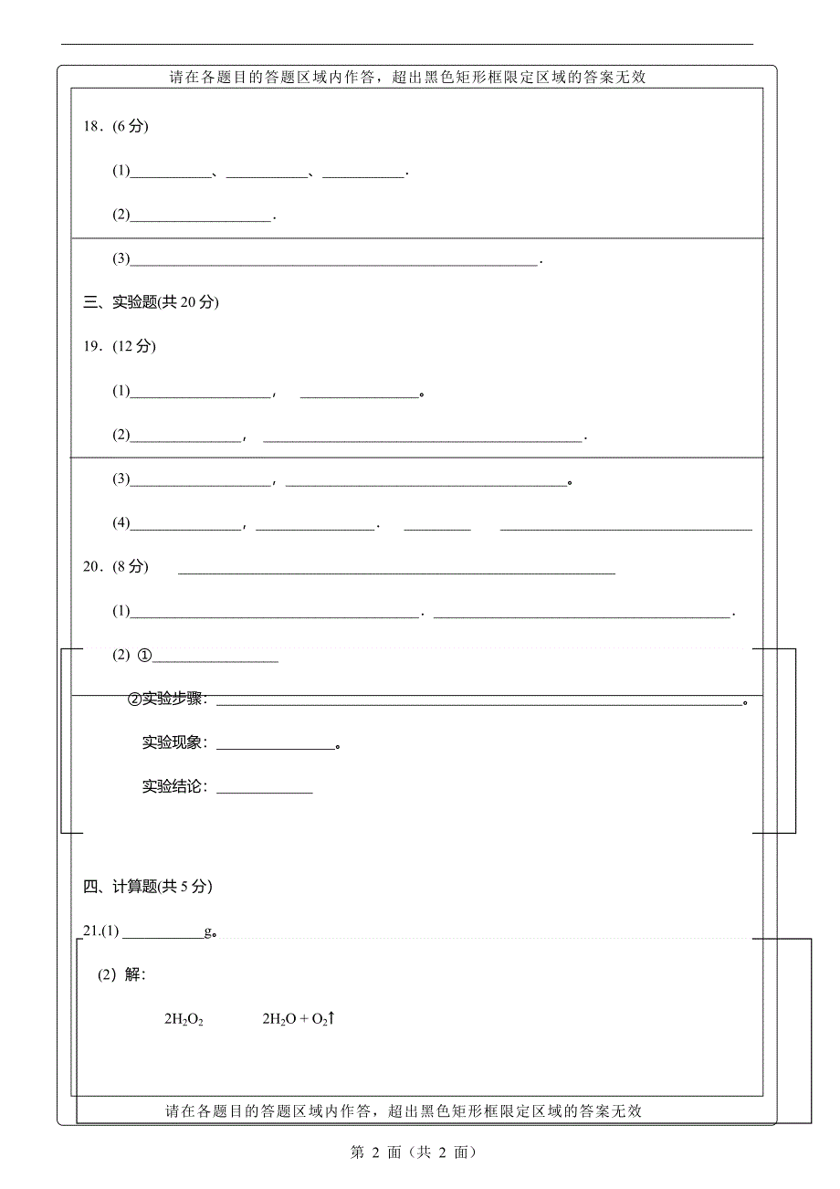 化学答题卡.doc名师制作优质教学资料_第5页