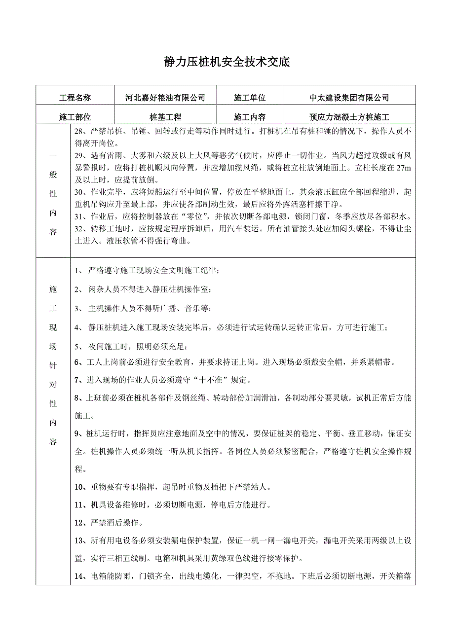 静压桩安全技术交底(共4页)_第2页