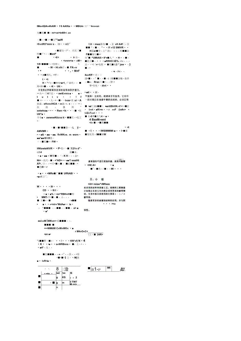 汽车用耐腐蚀材料和车身油漆概要_第3页