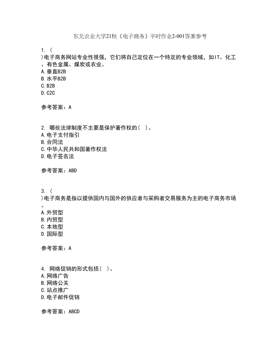 东北农业大学21秋《电子商务》平时作业2-001答案参考82_第1页