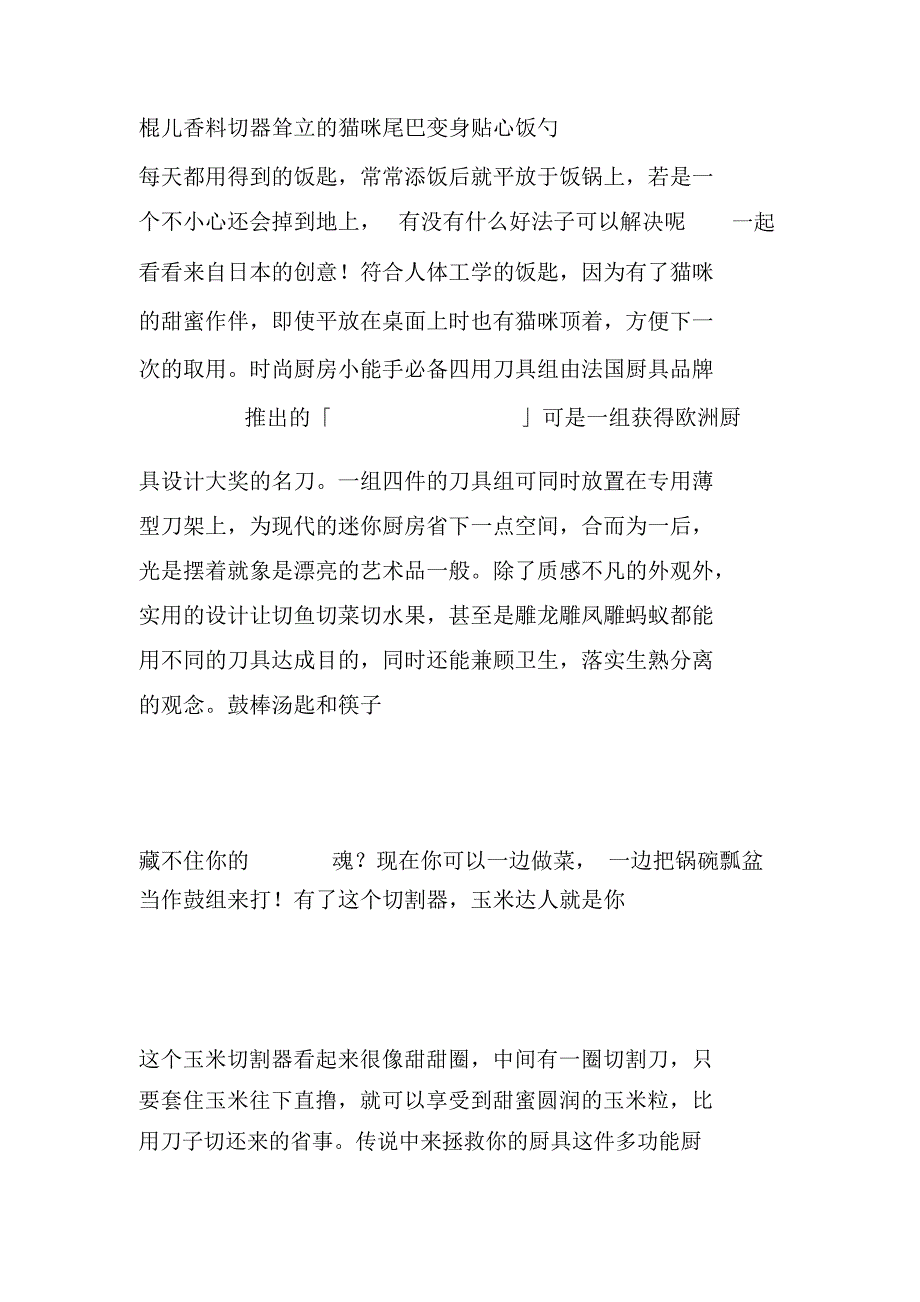 创意厨具设计：设计让你的生活更美好!_第3页