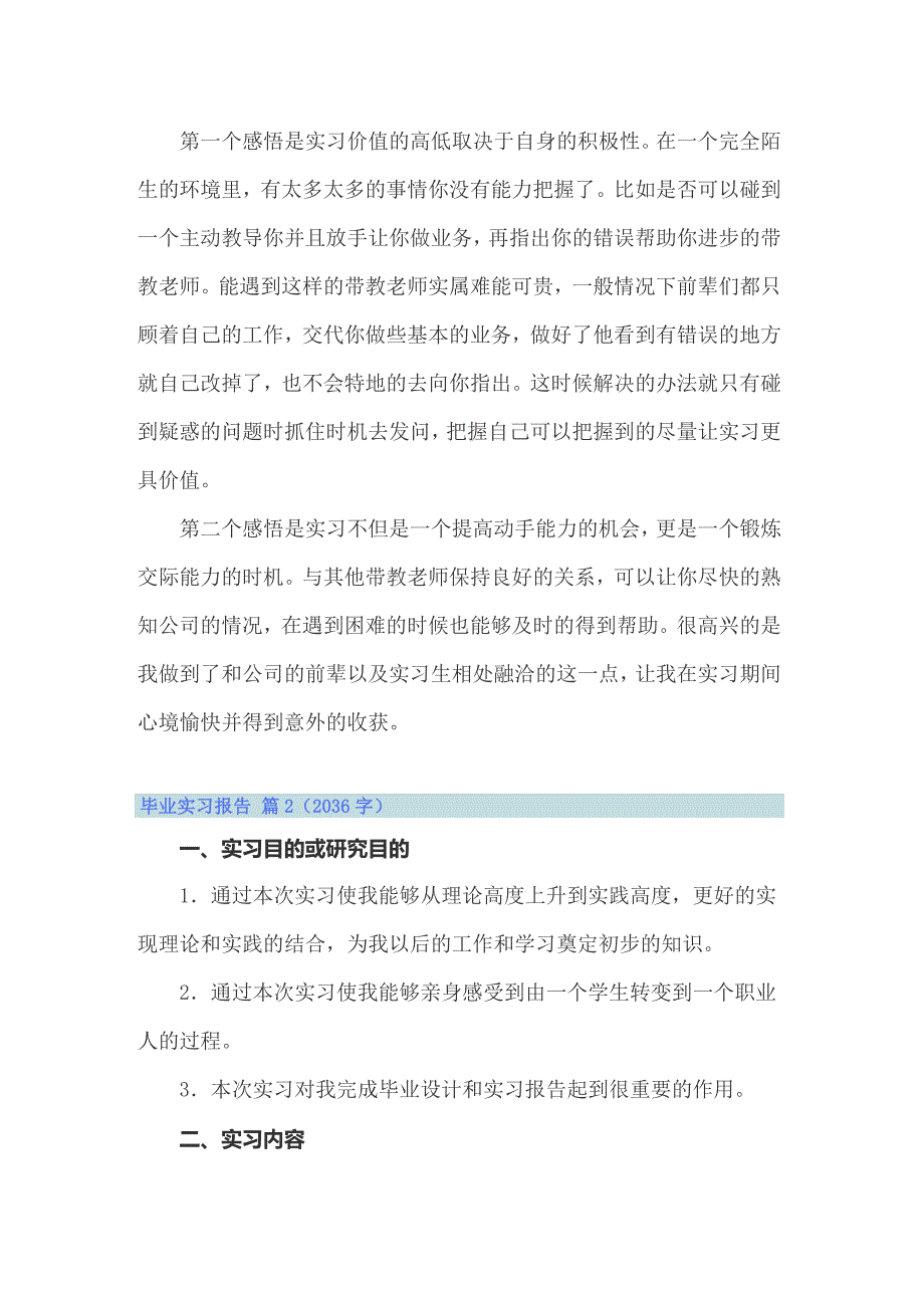 （精选）毕业实习报告范文汇编六篇_第3页