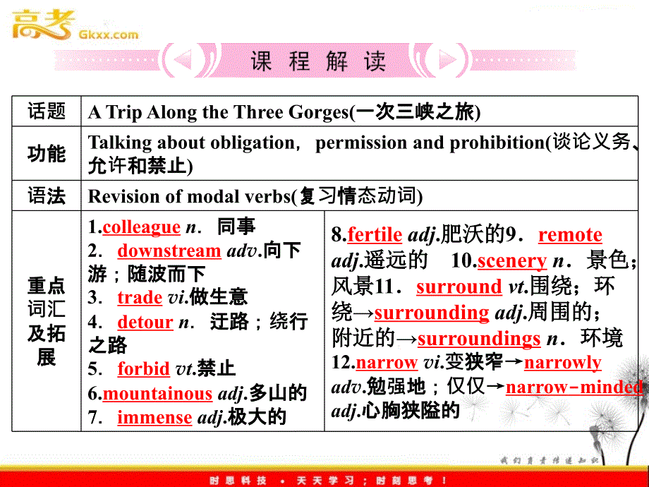 2012高考英语外研版必修4Module5《A Trip Along the Three Gorges》知识与要点_第2页